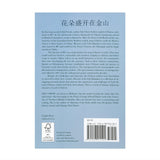 Book back cover "Blossom in the Gold Mountain"